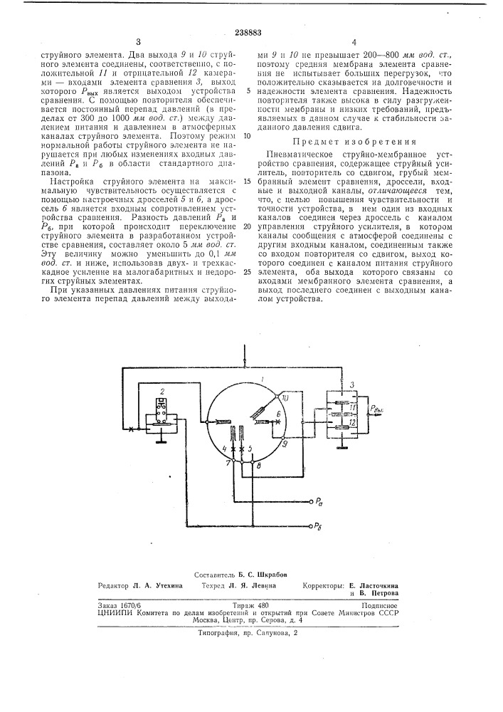 Пневматическое струйно-мембранное устройствосравнения (патент 238883)