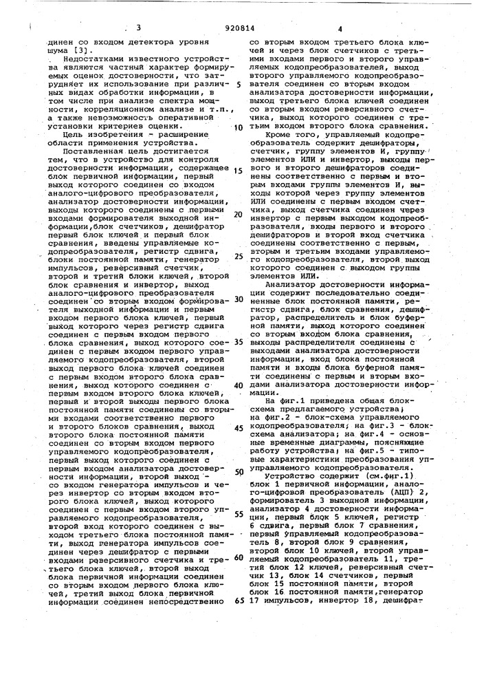 Устройство для контроля телеметрической информации (патент 920814)