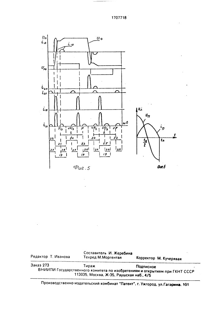 Автономный инвертор напряжения (патент 1707718)