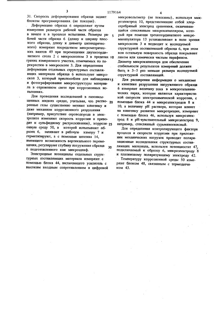 Устройство для испытания материалов при сложнонапряженном состоянии в агрессивной среде (патент 1179164)