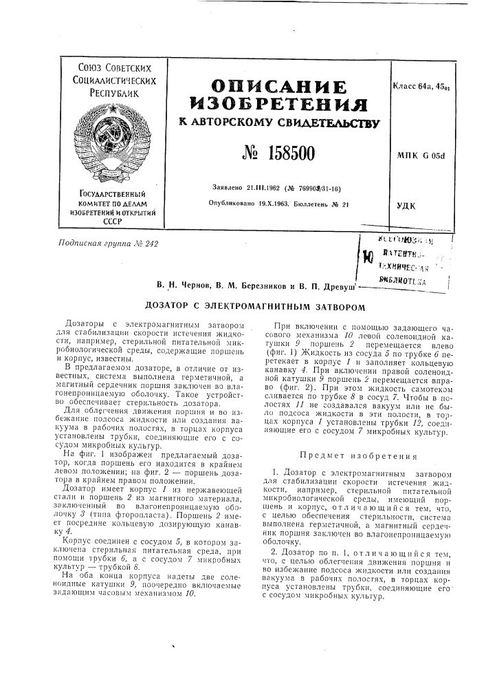 Патент ссср  158500 (патент 158500)