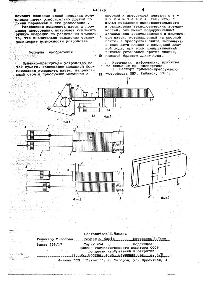 Приемно-прессующее устройство пачек бумаги (патент 648449)