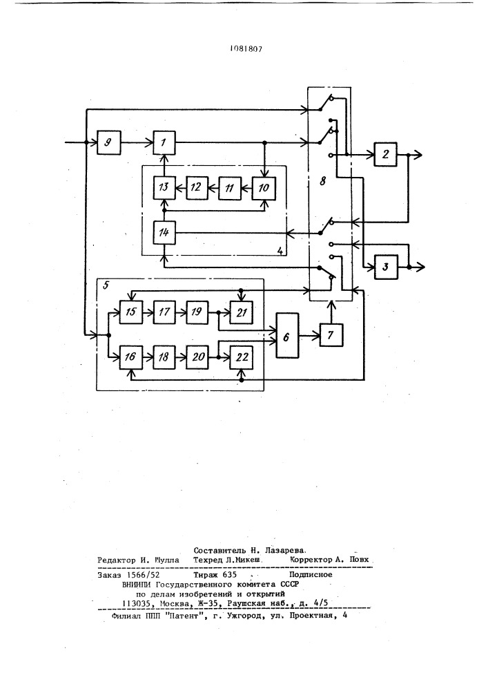 Устройство для раздельного приема цифровых радиосигналов с перекрывающимися спектрами (патент 1081807)