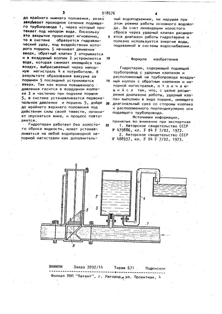 Как работает гидротаран схема