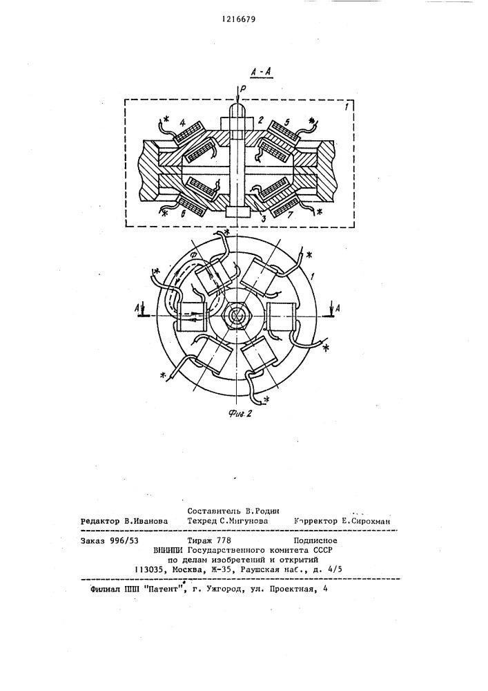 Силоизмерительное устройство (патент 1216679)