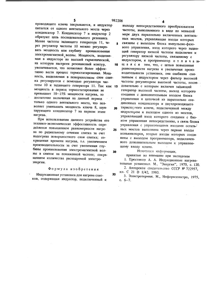 Индукционная установка для нагрева слитков (патент 982208)