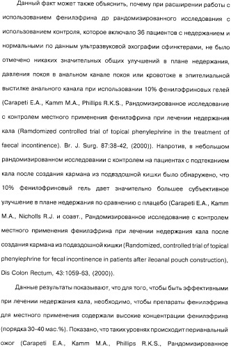 Способ получения 1r,2s-метоксамина, его терапевтическое применение (варианты) и фармацевтическая композиция (патент 2332989)