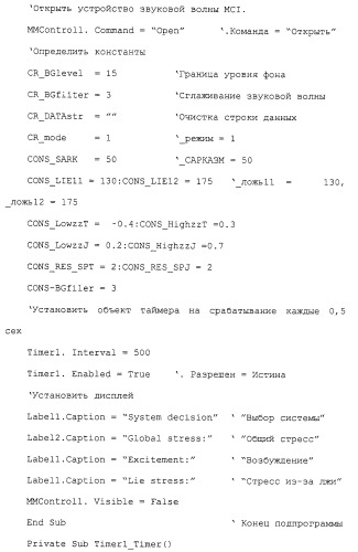 Устройство и способы для детектирования эмоций (патент 2294023)