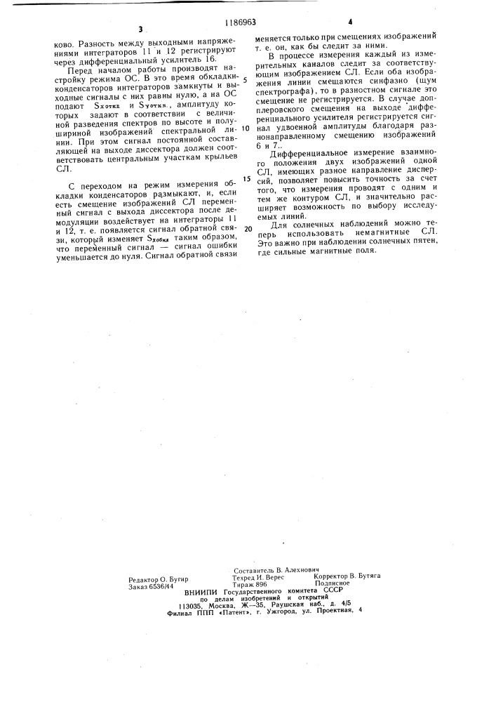 Способ измерения допплеровского смещения спектральных линий (патент 1186963)