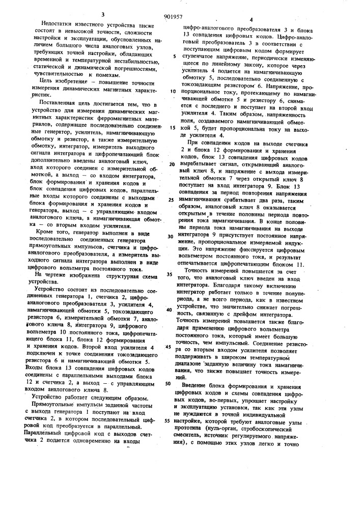 Устройство для измерения динамических магнитных характеристик ферромагнитных материалов (патент 901957)