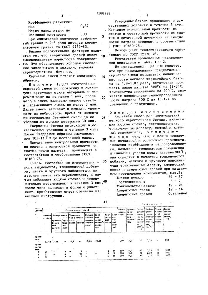 Сырьевая смесь для изготовления легкого жаростойкого бетона (патент 1588728)