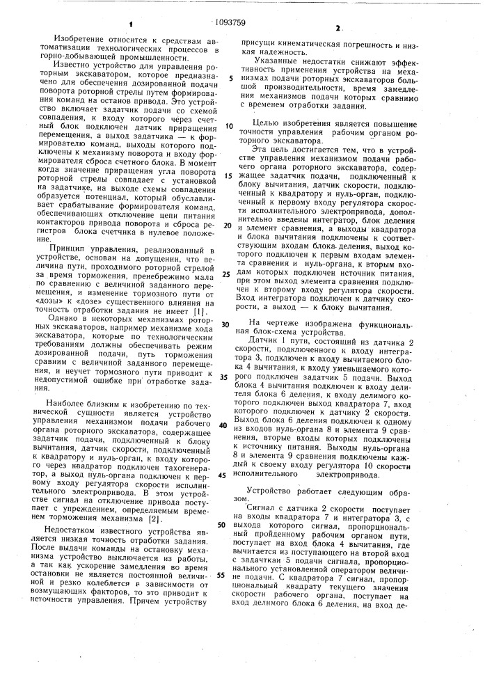 Устройство управления механизмом подачи рабочего органа роторного экскаватора (патент 1093759)