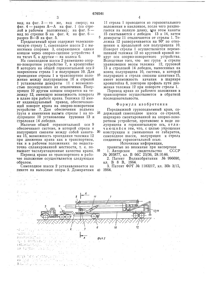 Передвижной грузоподъемный кран (патент 676541)