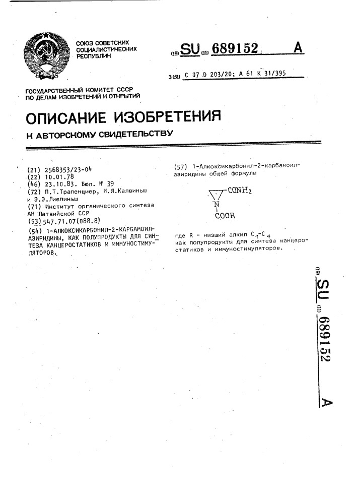 1-алкоксикарбонил-2-карбамоилазиридины,как полупродукты для синтеза канцеростатиков и иммуностимуляторов (патент 689152)