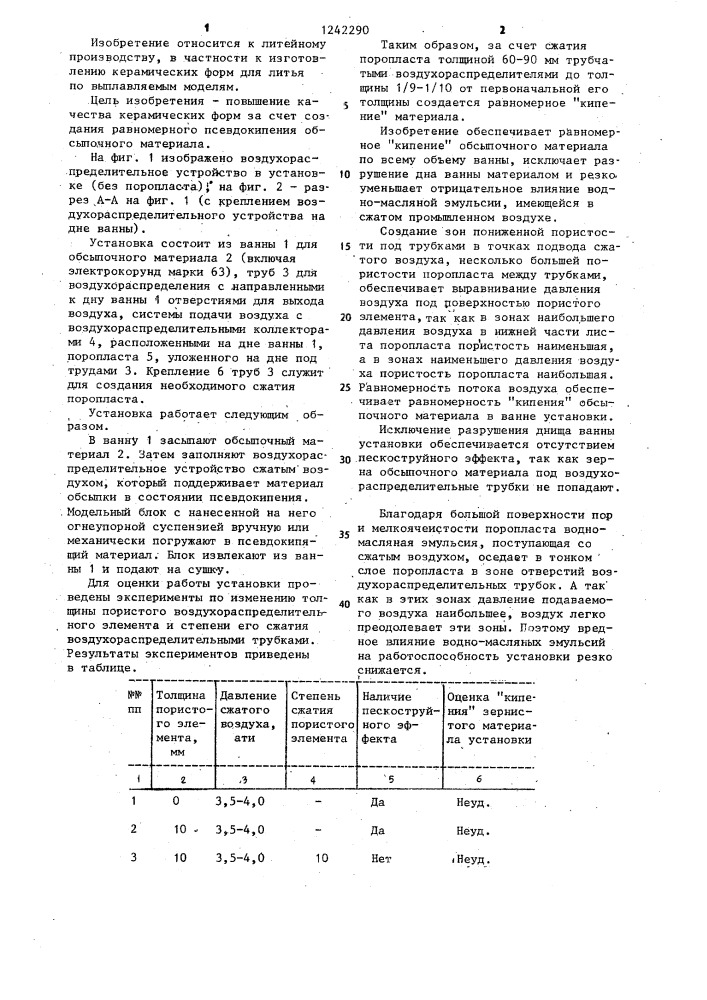 Установка для нанесения обсыпочного материала на модельные блоки (патент 1242290)