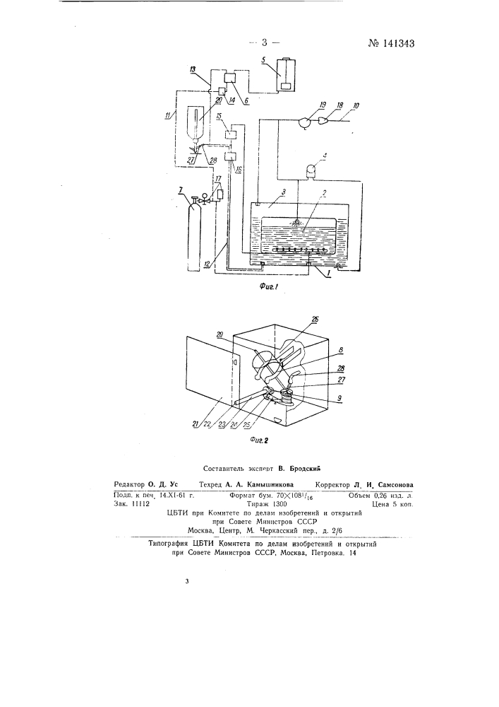 Автомат для отпуска газированной воды в сифоны потребителя (патент 141343)