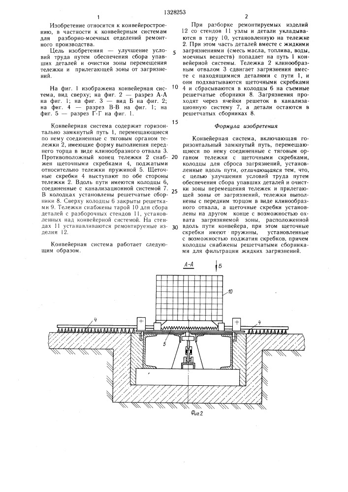 Конвейерная система (патент 1328253)