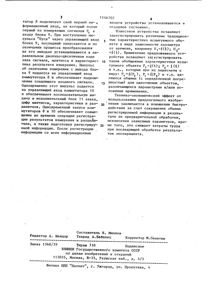 Устройство для регистрации аналоговых сигналов (патент 1146707)