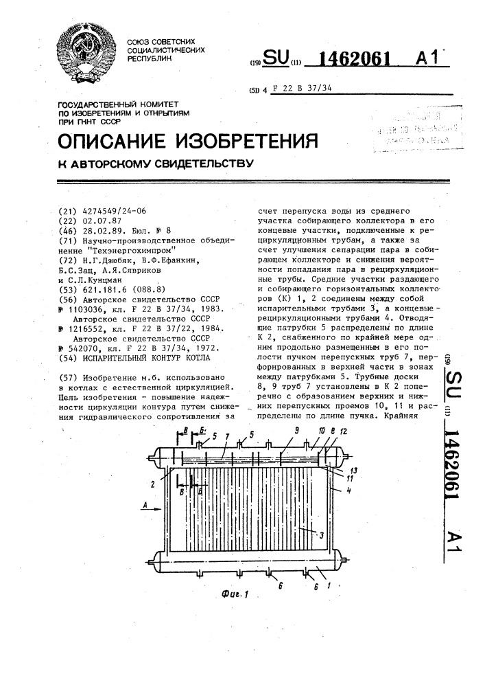 Испарительный контур котла (патент 1462061)