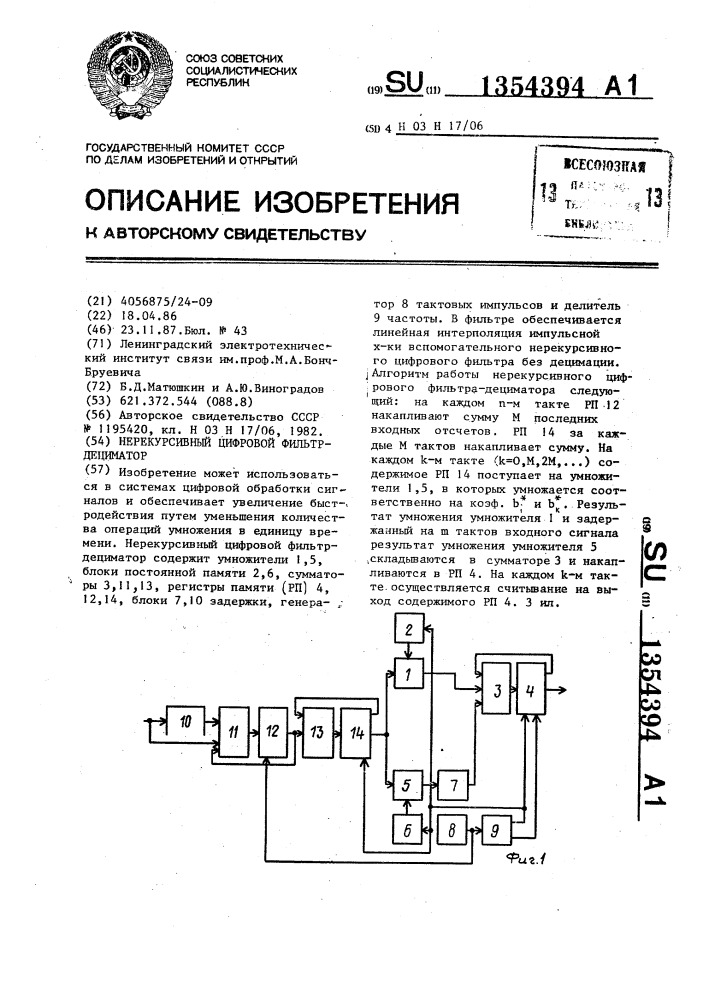 Нерекурсивный цифровой фильтр-дециматор (патент 1354394)