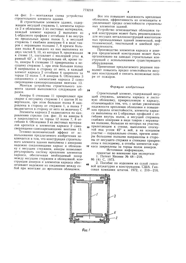 Строительный элемент (патент 773218)