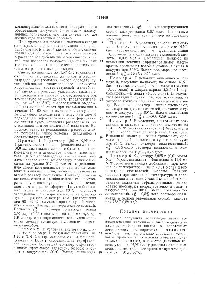 Способ получения полиамидов (патент 417449)