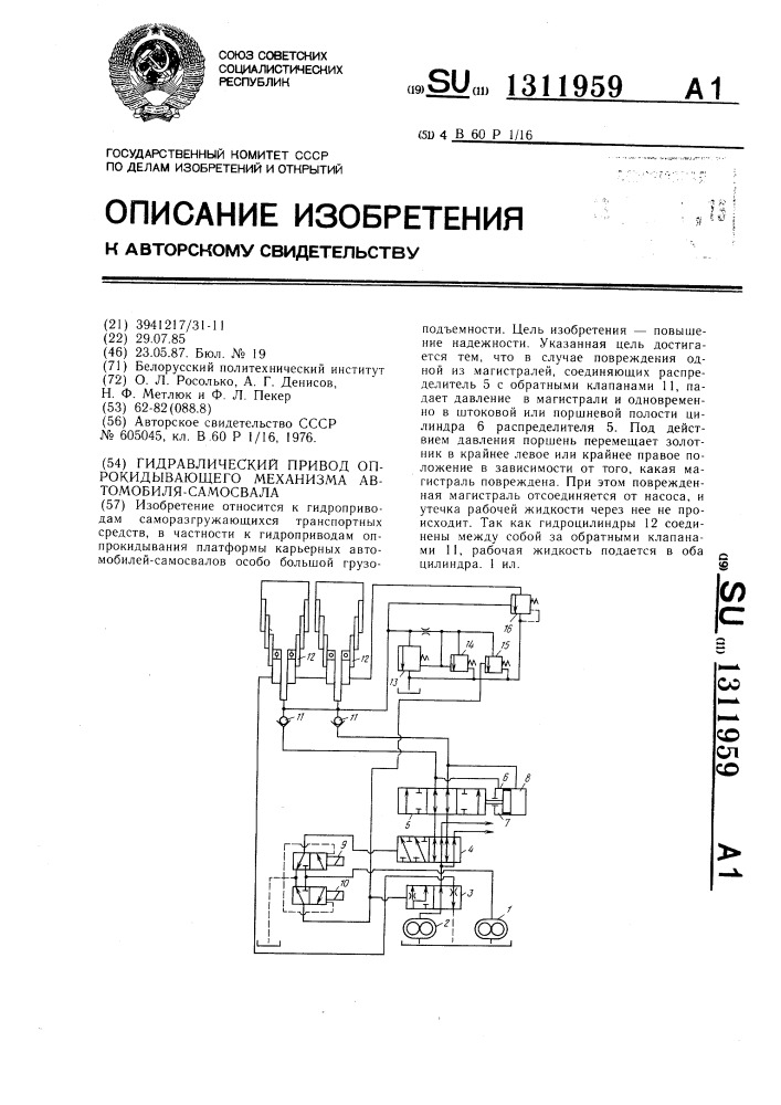 Гидравлический привод опрокидывающего механизма автомобиля- самосвала (патент 1311959)