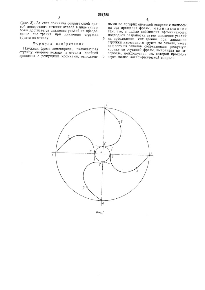 Плужная фреза земснаряда (патент 561788)