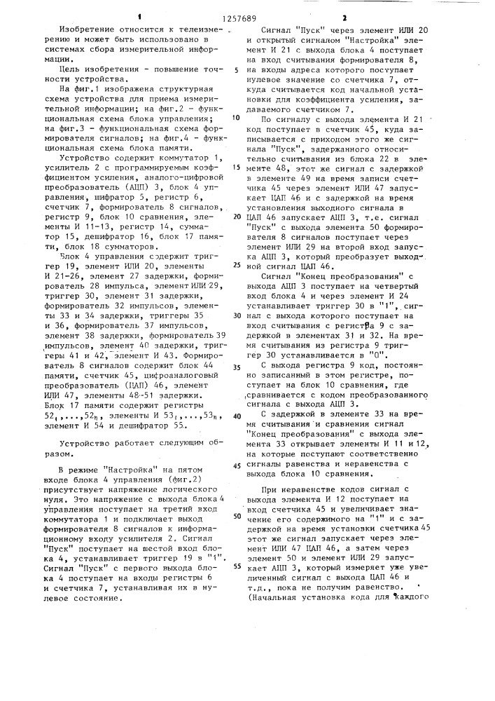 Устройство для приема измерительной информации (патент 1257689)