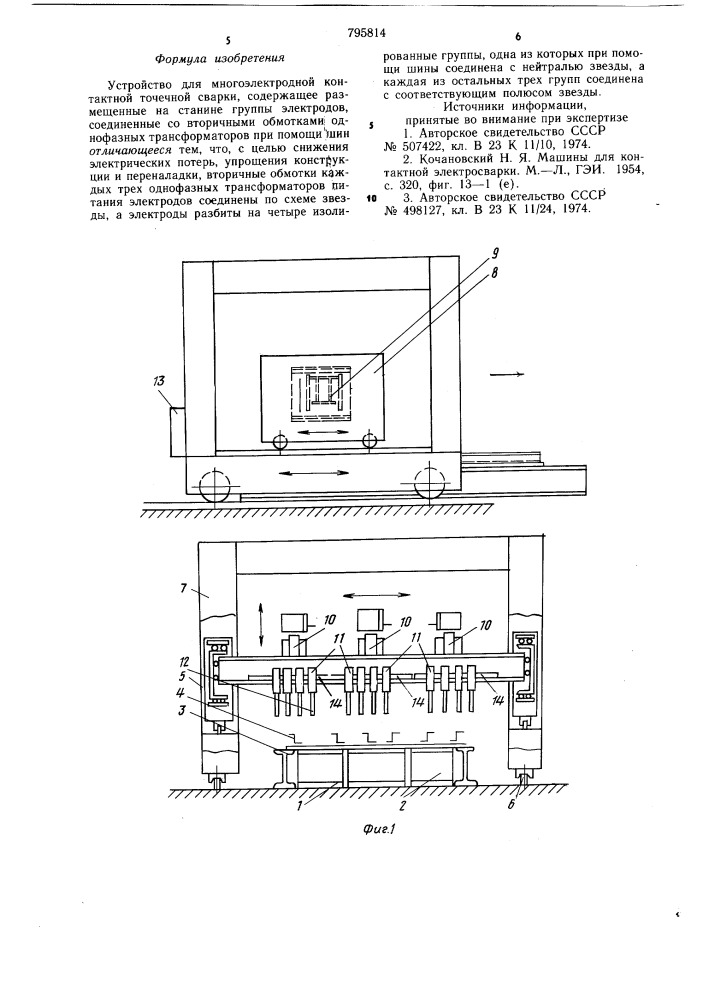 Устройство для контактной много-электродной сварки (патент 795814)