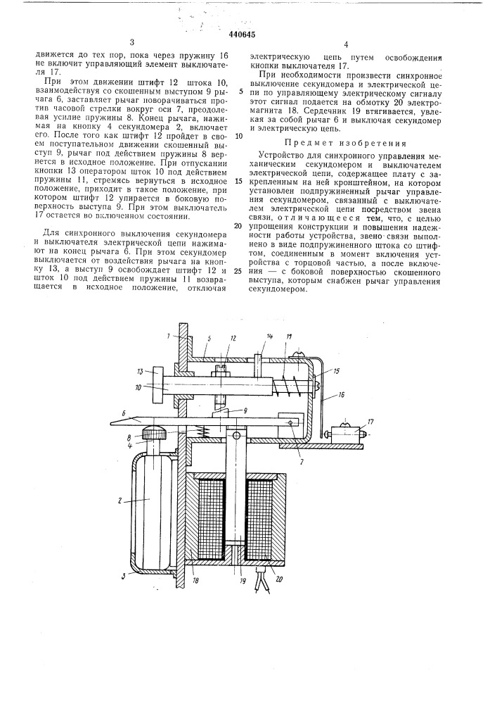 Устройство для синхронного управления механическим секундомером и выключателем электрической цепи (патент 440645)
