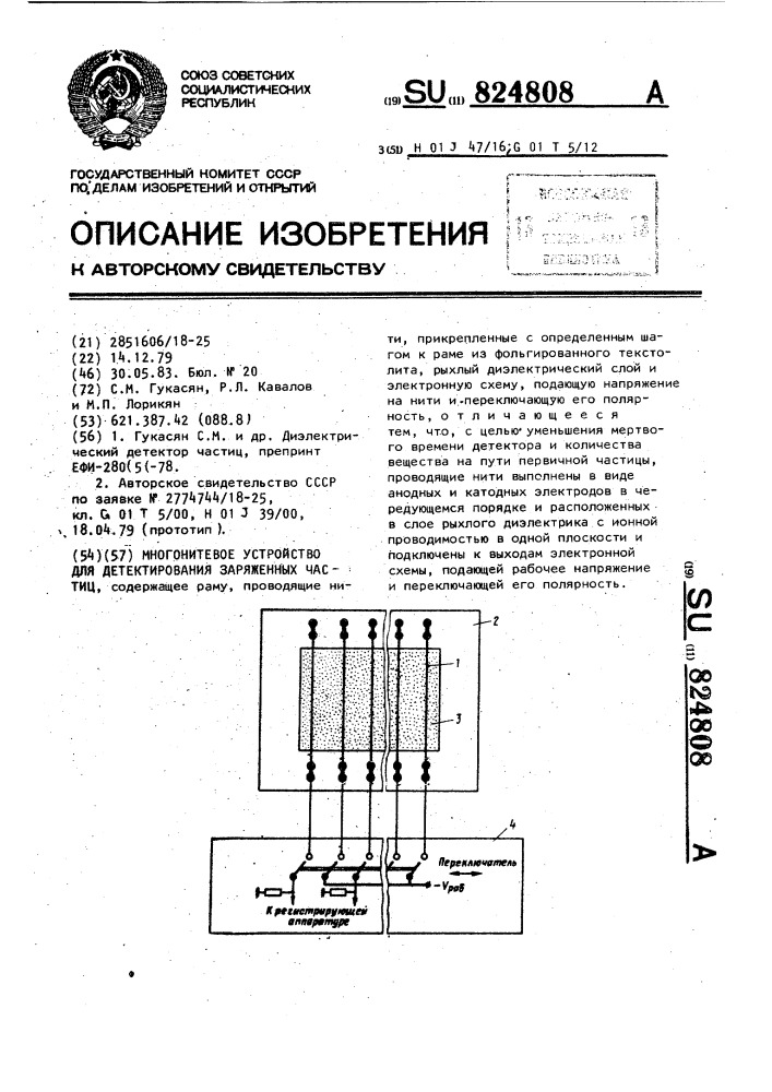 Многонитевое устройство для детектирования заряженных частиц (патент 824808)