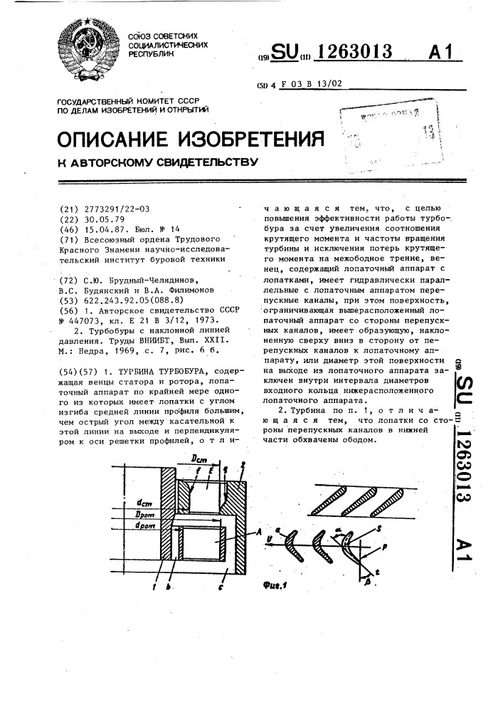 Турбина турбобура (патент 1263013)