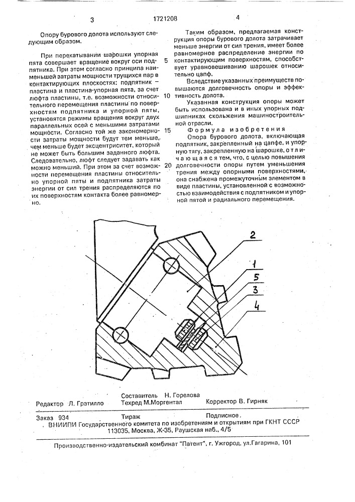 Опора бурового долота (патент 1721208)