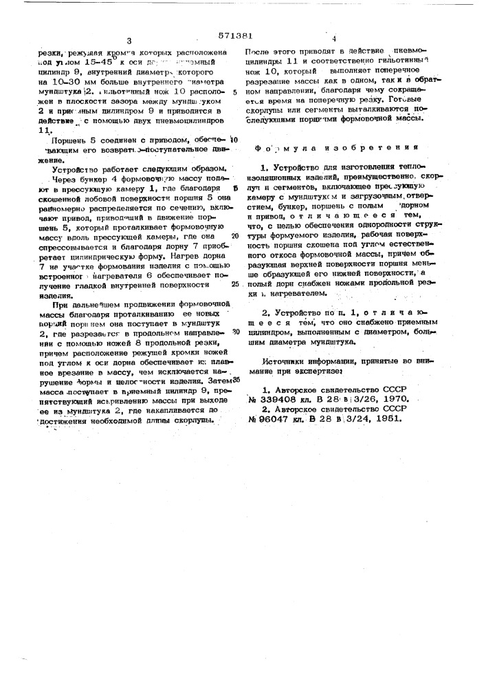 Устройство для изготовления теплоизоляционных изделий (патент 571381)