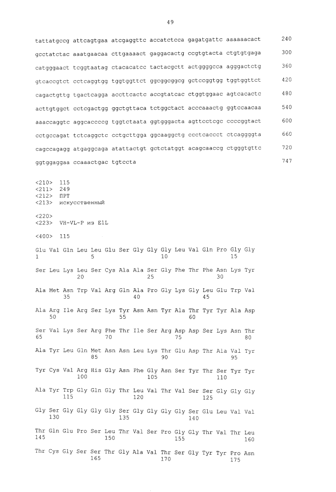 Биспецифическое одноцепочечное антитело к psmaxcd3 с межвидовой специфичностью (патент 2617942)