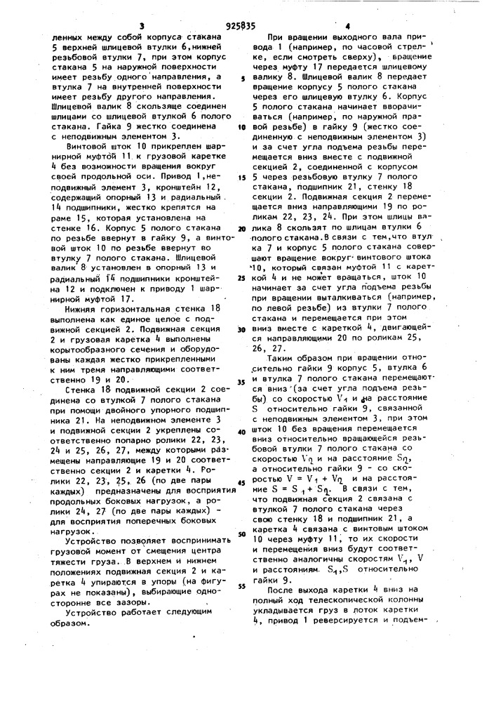 Подъемное устройство (патент 925835)