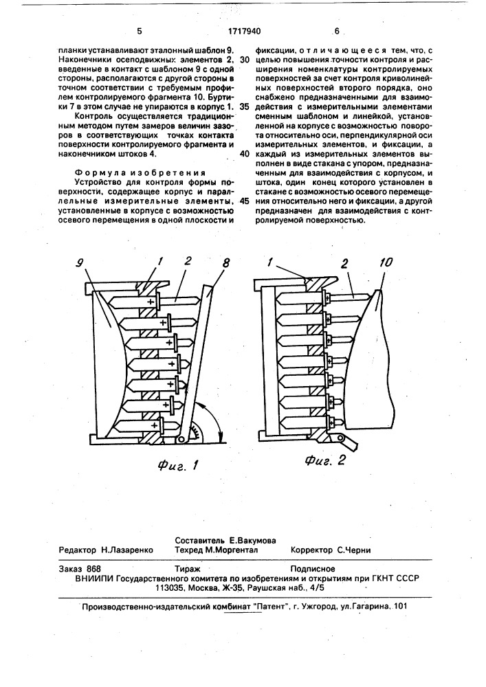 Устройство для контроля формы поверхности (патент 1717940)