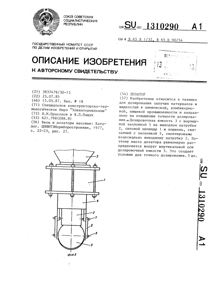 Дозатор (патент 1310290)