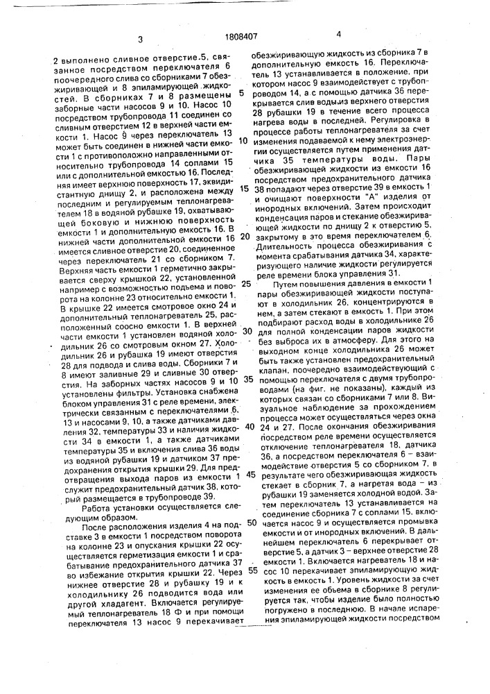 Установка для эпиламирования изделий (патент 1808407)