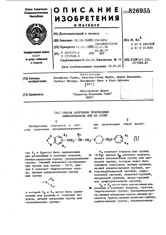 Патент ссср  826955 (патент 826955)