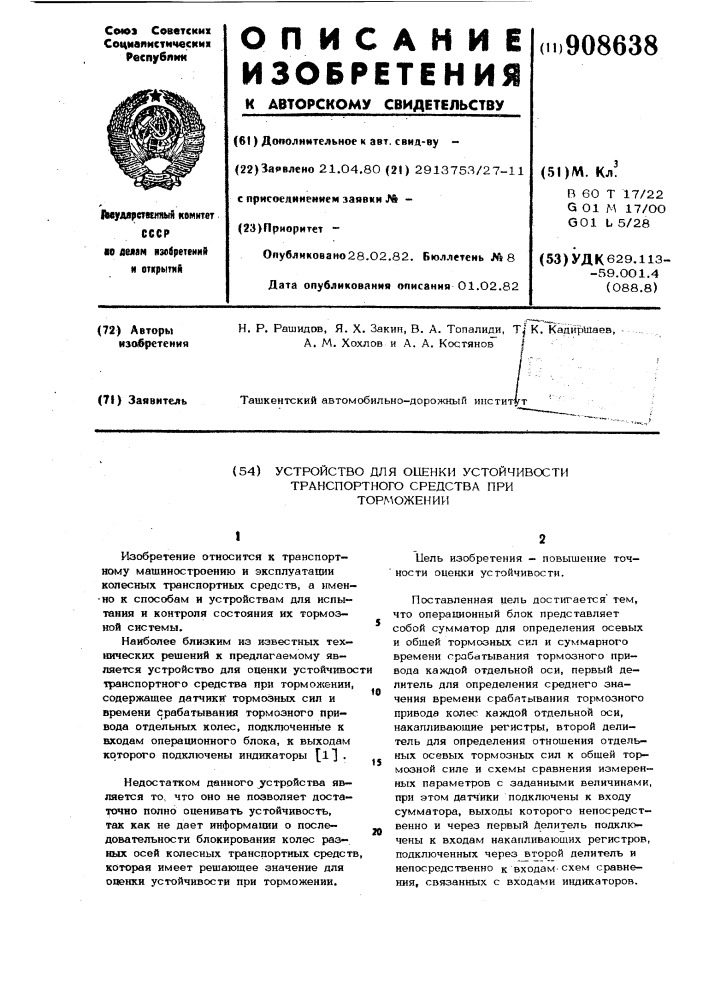 Устройство для оценки устойчивости транспортного средства при торможении (патент 908638)