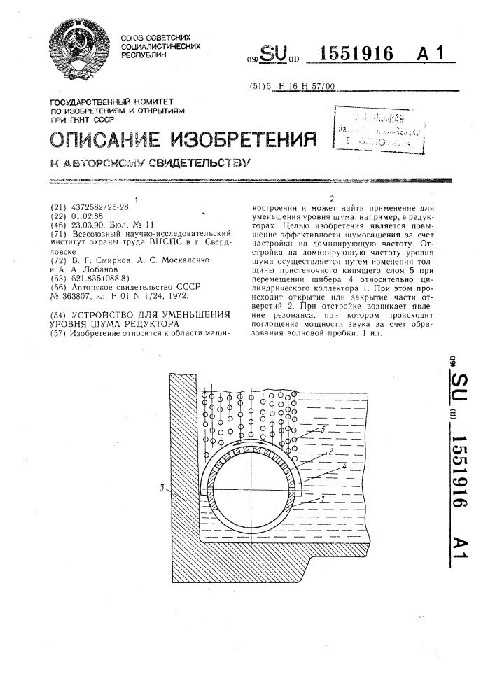 Устройство для уменьшения шума редуктора (патент 1551916)
