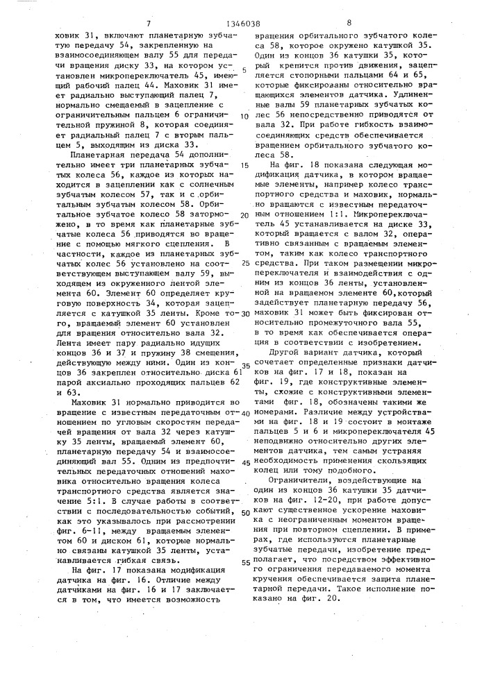 Датчик замедления колеса транспортного средства (патент 1346038)
