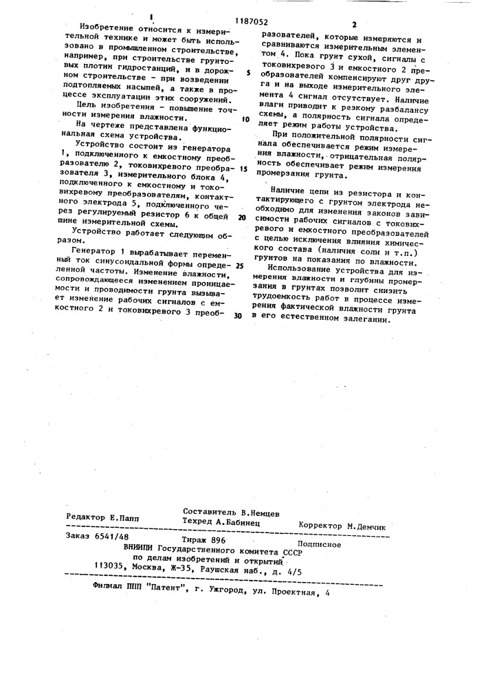 Автоматический влагомер (патент 1187052)