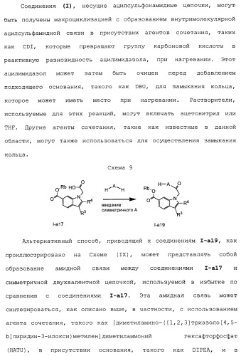 Макроциклические индолы в качестве ингибиторов вируса гепатита с (патент 2486190)