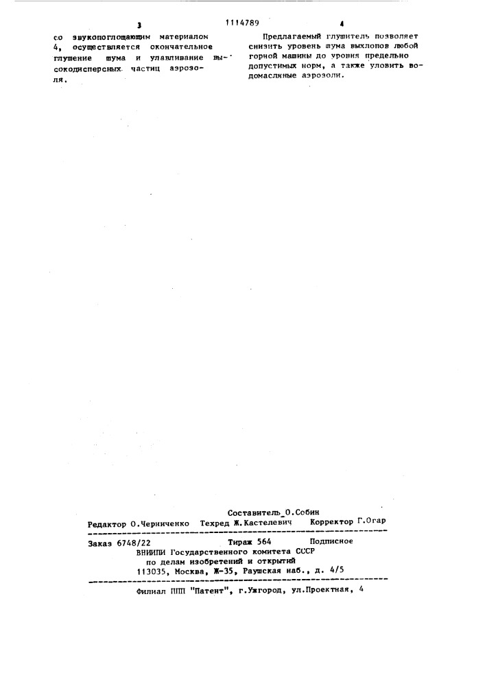 Глушитель горной машины (патент 1114789)