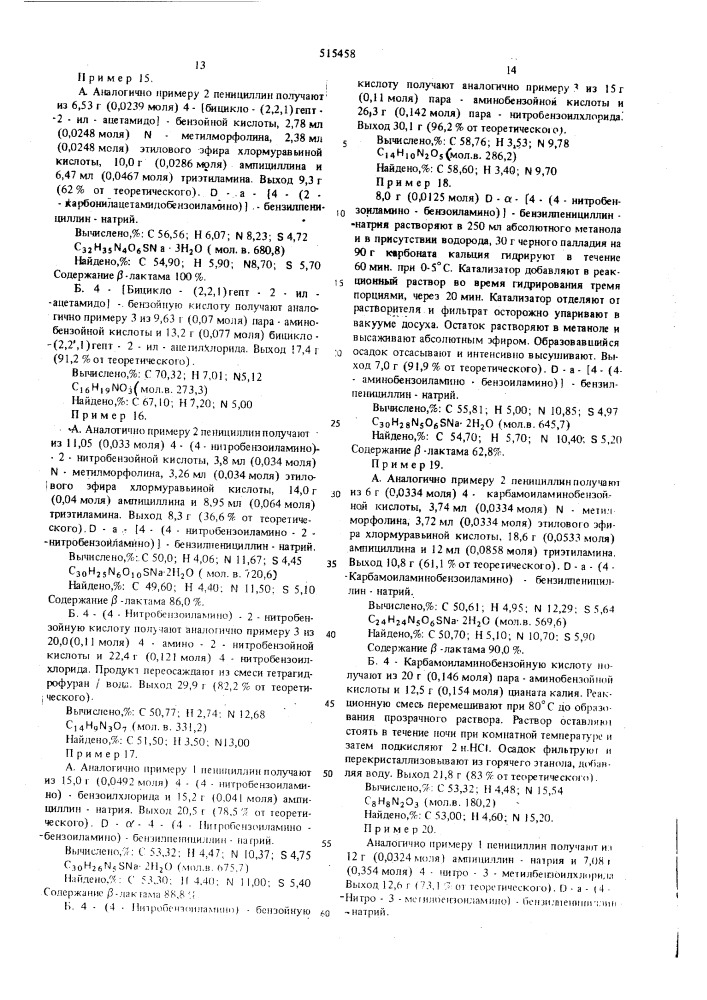 Способ получения производных пенициллина (патент 515458)