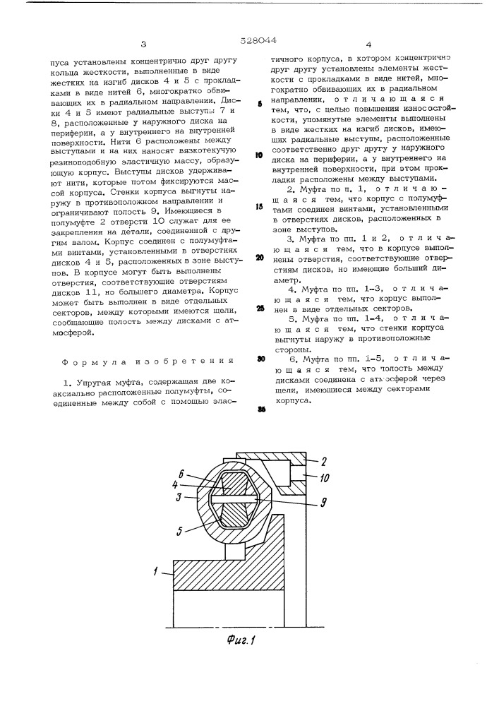 Упругая муфта (патент 528044)