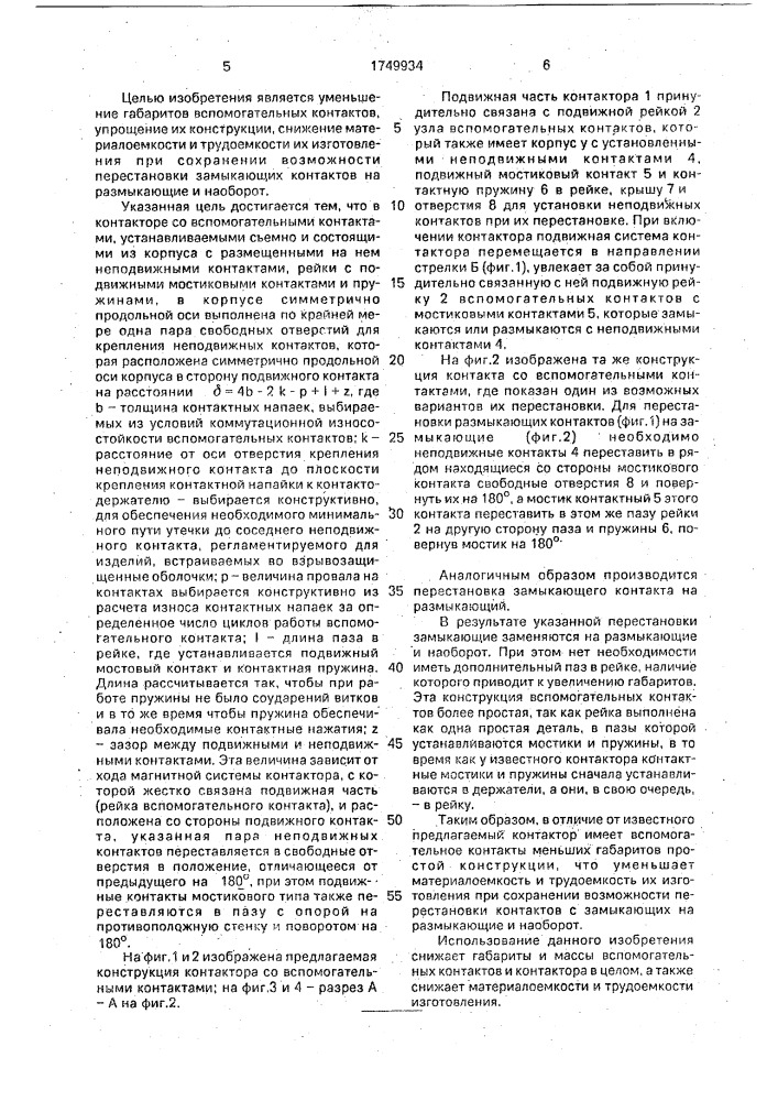 Контактор со вспомогательными контактами (патент 1749934)